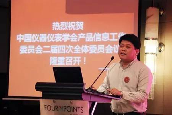 中國儀器儀表學會產(chǎn)品信息工作委員會2016年深圳福朋喜來登酒店會議現(xiàn)場（二）